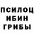 Галлюциногенные грибы ЛСД k kas